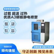 加速創(chuàng)新：恒溫恒濕試驗箱助力產品研發(fā)