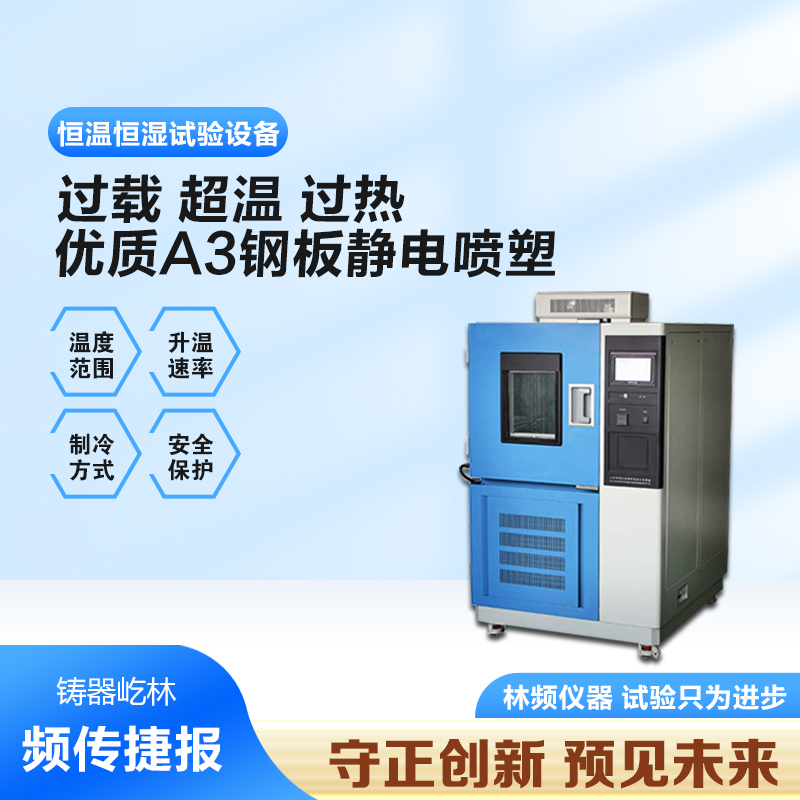恒溫恒濕試驗(yàn)箱提供高效、準(zhǔn)確的測(cè)試結(jié)果